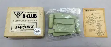 B-CLUB 1/250 스케일 샤클즈