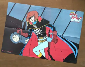 캡틴 하록 포스터