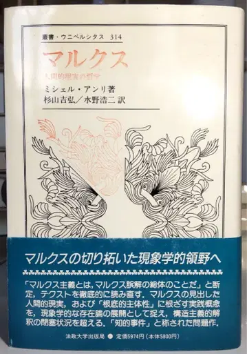 [ 정가에서 약 26% OFF ] 마르크스 인간적 현실의 철학