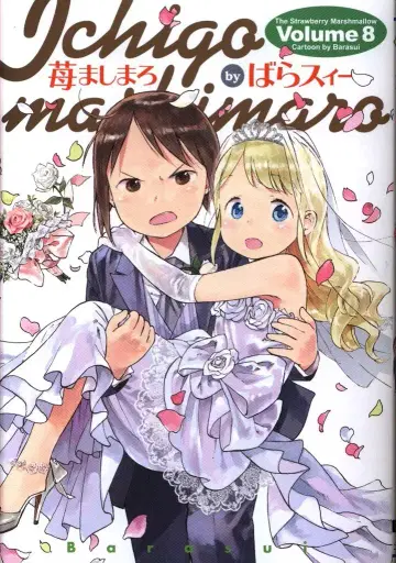 KADOKAWA 전격 코믹스 바라시 이치고 마시마로 8