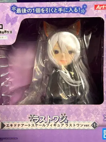 리제로 제일복권 라스트원 아트 스케일 피규어 에키드나