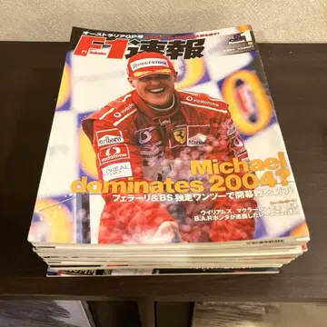 F1 속보 2004년 세트 전 18권