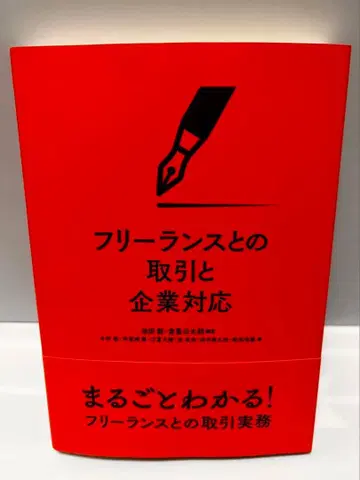 프리랜서와의 거래와 기업 대응