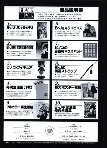 아키타 쇼텐 테즈카 오사무 블랙 잭 BOX