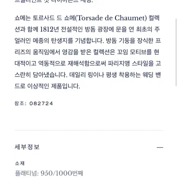 쇼메 토르사드 플래티넘 하프파베 다이아몬드링 48호(매장가 478만원) 사진 4
