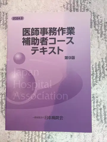 닥터스클라크 의사 사무 작업 보조자 코스 텍스트 제9판 (최신 버전)