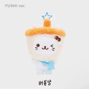 NCTWISH 유우시 봉제 인형 버블냥