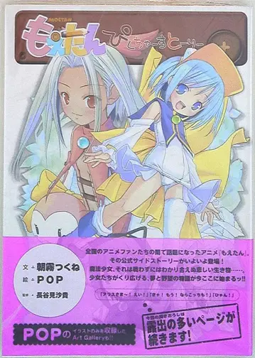 학습연구사 모에탄 픽처 스토리 (오비 포함)