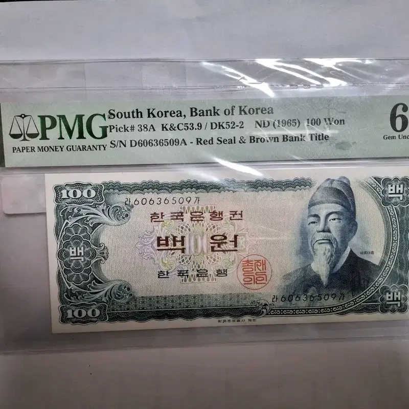 희귀지폐1965년 한국은행 100원 PMG 66등급 지폐AAA-A
