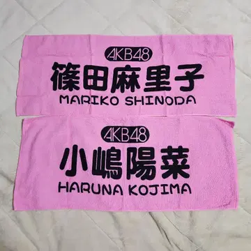 AKB48 타월 시노다 마리코 코지마 하루나