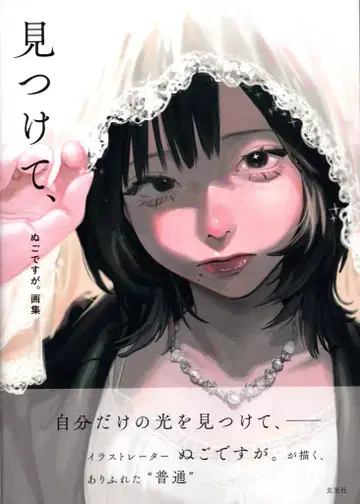 겐코샤 누고데스가. 누고데스가. 화집 발견, (오비 포함)