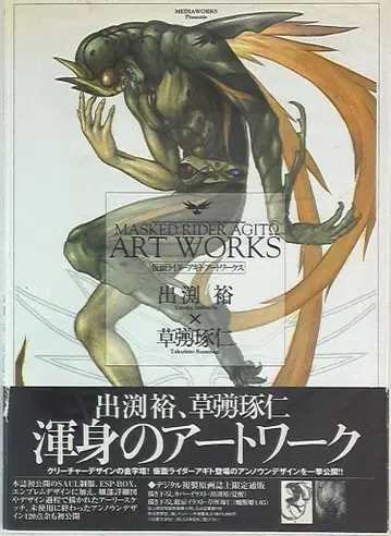 미디어웍스 이즈부치 유우 가면라이더 아기토 아트 워크스 (오비 포함)
