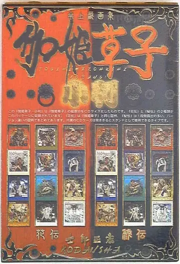 코단샤 시로 마사무네 탁상기화집 카히메소시 코반