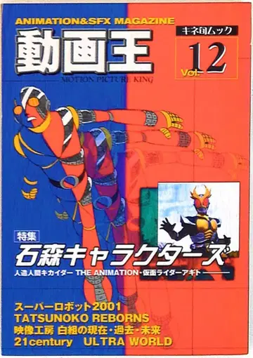 키네마순보사 키네슌무크 동영상 왕 12 이시모리 캐릭터즈