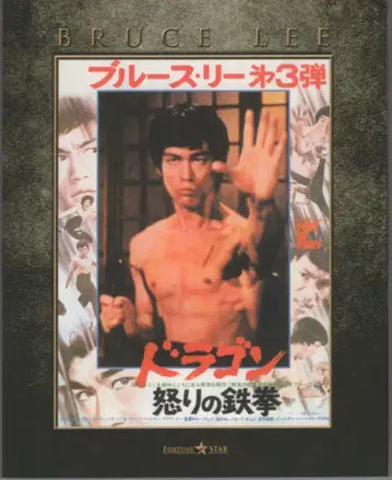 외국 영화 Blu-ray 드래곤 분노의 철권 익스트림 에디션