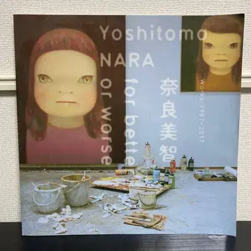 나라 요시토모 도록 for better or worse