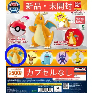 [ 미개봉 새상품 ] 포켓몬 가샤 셀렉트05 망나뇽 피규어 가샤