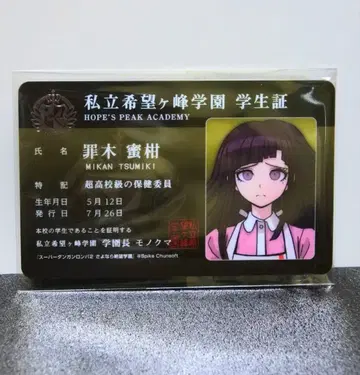 슈퍼 단간론파 2 2024 희망봉학원 학생증풍 카드 츠미키 미캉