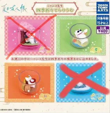 나츠메 우인장 냥코선생 사계절 테라리움 여름/가을