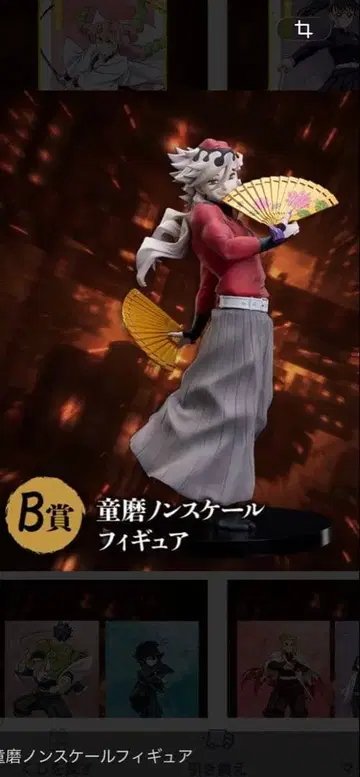 귀멸의 칼날 도우마 논스케일 피규어 B상