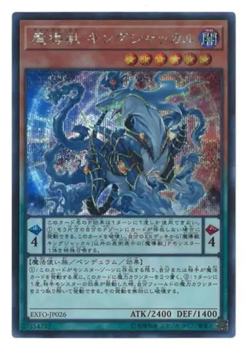 코나미 펜듈럼 [어둠] EXFO-JP026 마도수 킹 쟈칼 시크릿