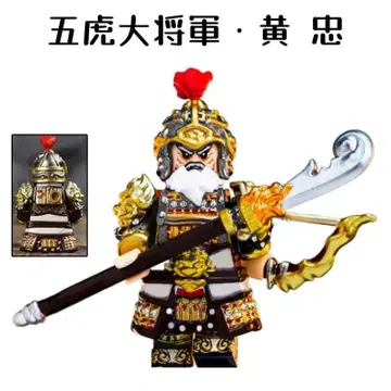미니 피규어 [ 오호대장군 황충 ] 삼국지