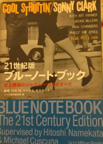 21세기판 블루 노트 북 사상 최강의 재즈 라벨의 모든 것 초판