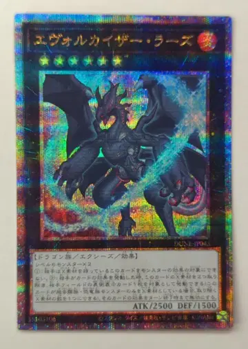 코나미 엑시즈 [염] DUNE-JP043 에보 카이저 라즈 25th 시크