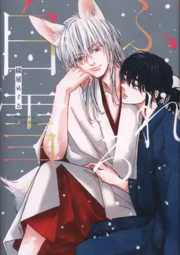 알파폴리스 안달슈 코믹스 츠즈리야 메구루 !!) 후레루 하쿠세츠