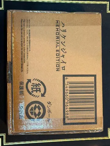 하리켄 자이로 MEMORIAL EDITION