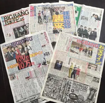 BIGBANG / 일본 데뷔 당시 신문 기사 5장