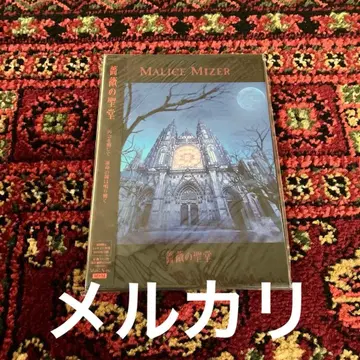 MALICE MIZER/장미의 성당