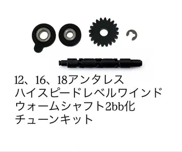 12, 16, 18 안타레스 웜 샤프트 2bb화 하이 스피드 타입