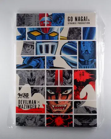 W 50주년 기념 데빌맨 x 마징가 Z 전 도록 나가이 고