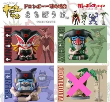 마치보케 도론보 일당의 경우 3종 세트