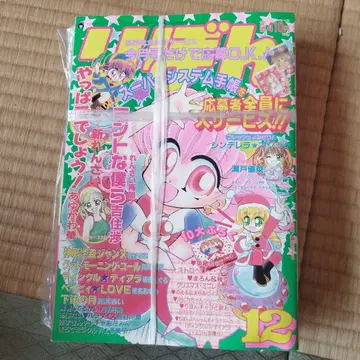 리본 1998년 12월호 부록 있음