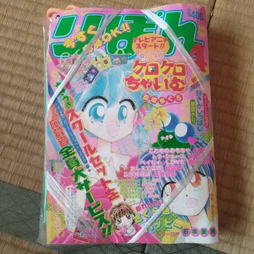 리본 1997년 4월호 부록 포함