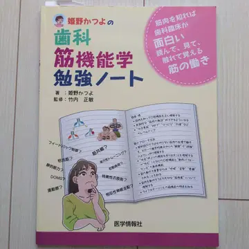 히메노 카츠요의 치과 근 기능학 공부 노트