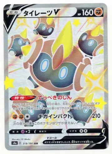 포켓몬 S4a 319/190 타이레이츠V SSR