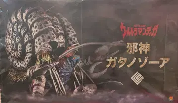 CCP 환상의 궁극 조형 CCP 궁극의 사신 가타노조아