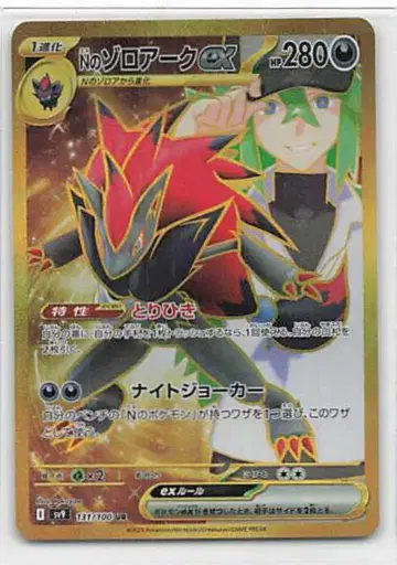 Pokemon SV9 131/100 N의 조로아크ex UR