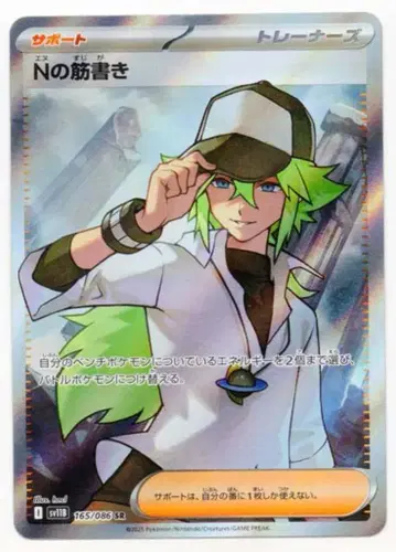 Pokemon SV11B 165/086 N의 줄거리 SR