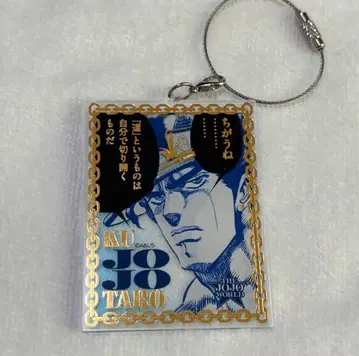 죠죠 월드 아라키 히로히코 아크릴 키링 쿠죠 죠타로