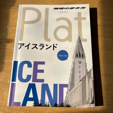 지구의 산책법 Plat 11 아이슬란드 ICELAND 레어 가이드북
