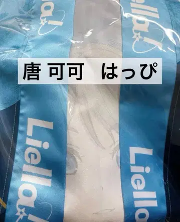 탕카카 Liella! 하피 vol.2 러브 라이브 슈퍼스타