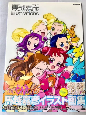 오쟈마녀 도레미 16 마코시 요시히코 Illustrations