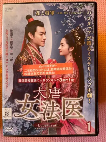 DVD 중국 드라마 대당 여법의 전편