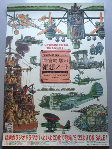 미야자키 하야오의 잡상 노트 출시 예고 선전 B2 포스터