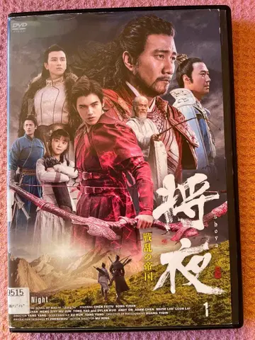 DVD 중국 드라마 장야 전란의 제국 전편