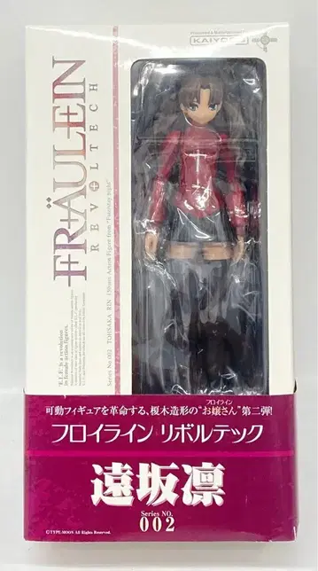 카이요도 프로이 라인 리볼텍 토오사카 린 002